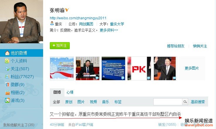 重庆宣传部:重庆市委原常委税正宽已经去世